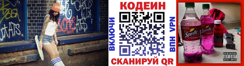 Кодеин Purple Drank  Купить закладки  Козьмодемьянск 